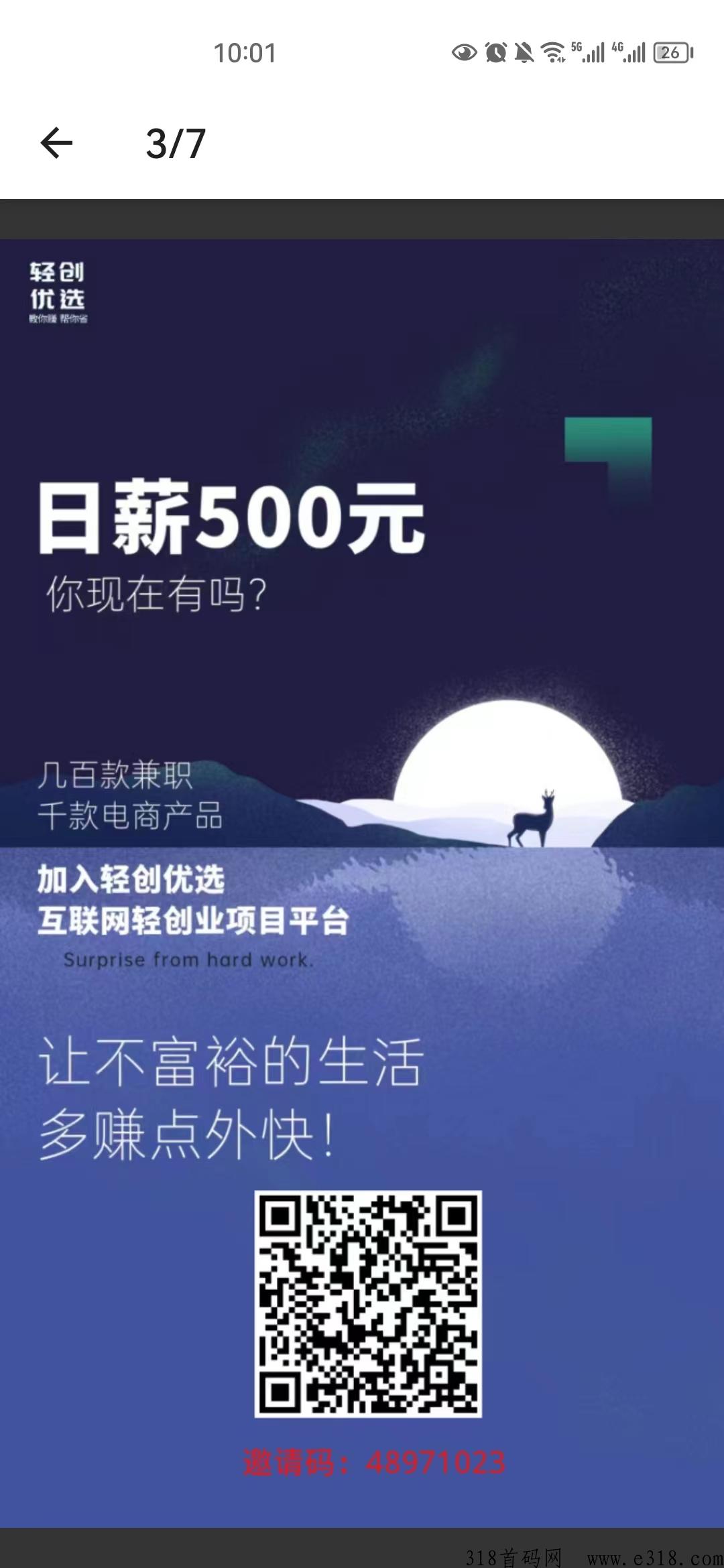 2023蓝海创业项目轻创优选，注册做任务一天100+ 轻松赚米