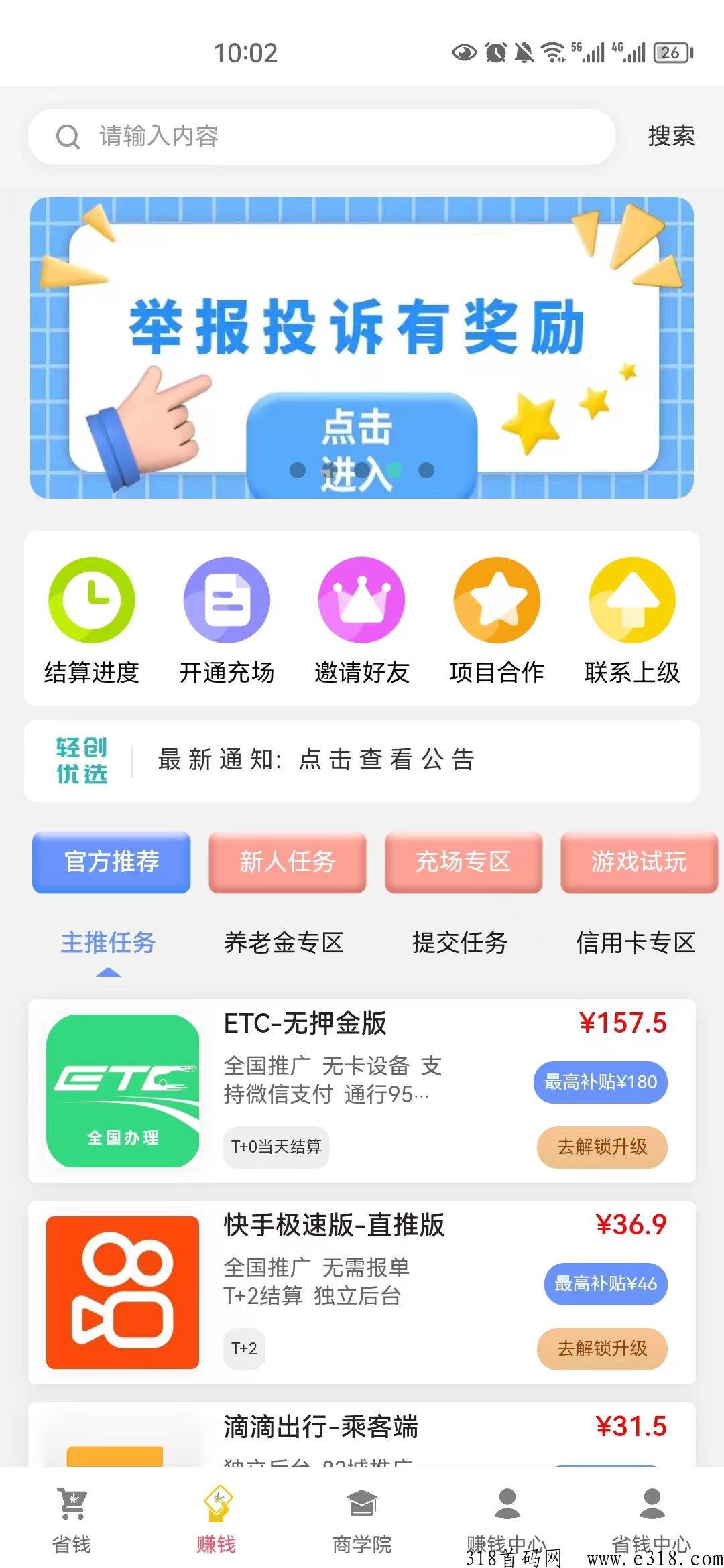 2023蓝海创业项目轻创优选，注册做任务一天100+ 轻松赚米