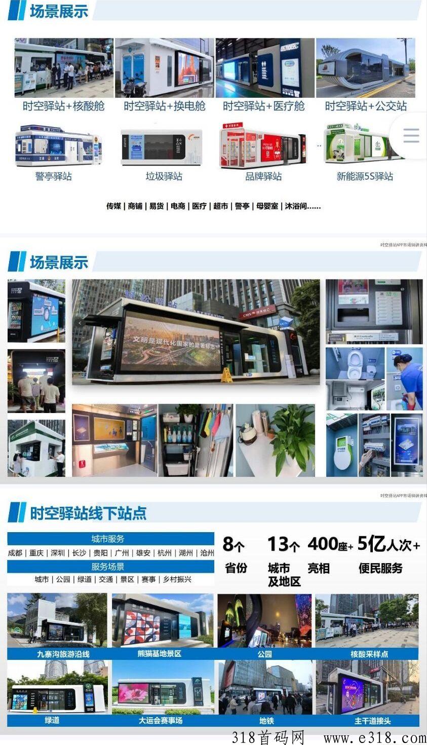 时空驿站实力黑马，火爆来袭，扶持全网最高