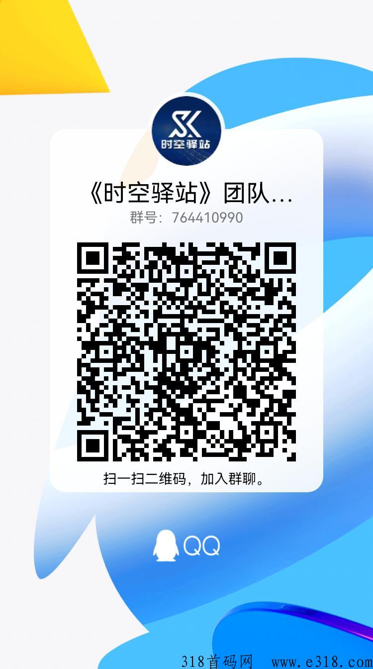 时空驿站实力黑马，火爆来袭，扶持全网最高