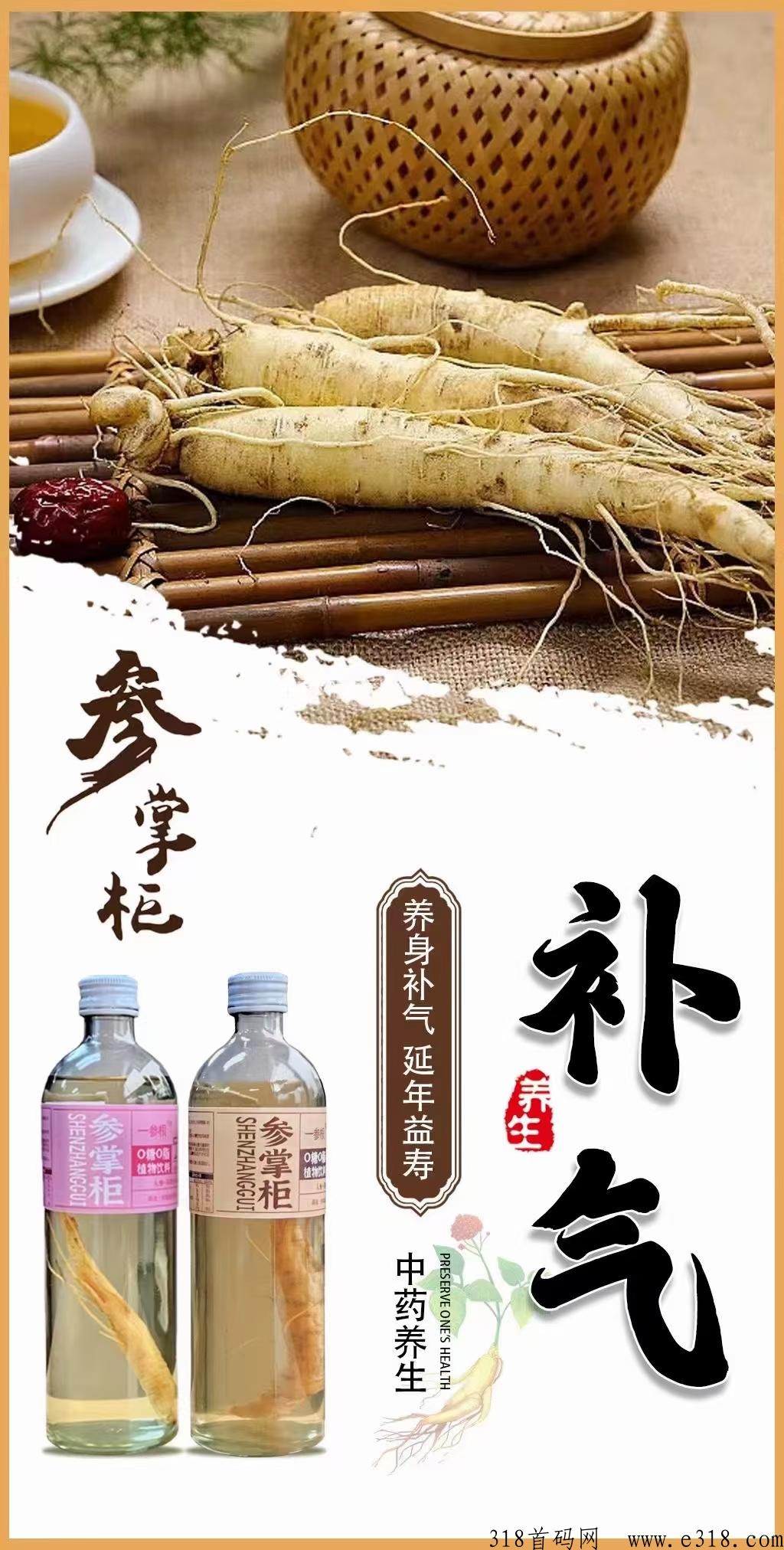 参掌柜线下实体，收益可提
