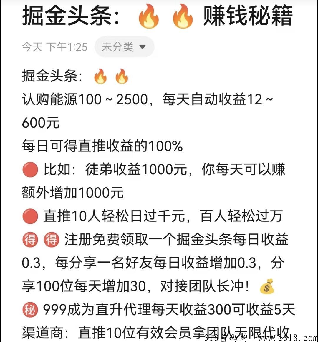 首码纯撸【掘金头条】免费撸，自动浏览收益，分享好友领收益，永久秒到z付宝！