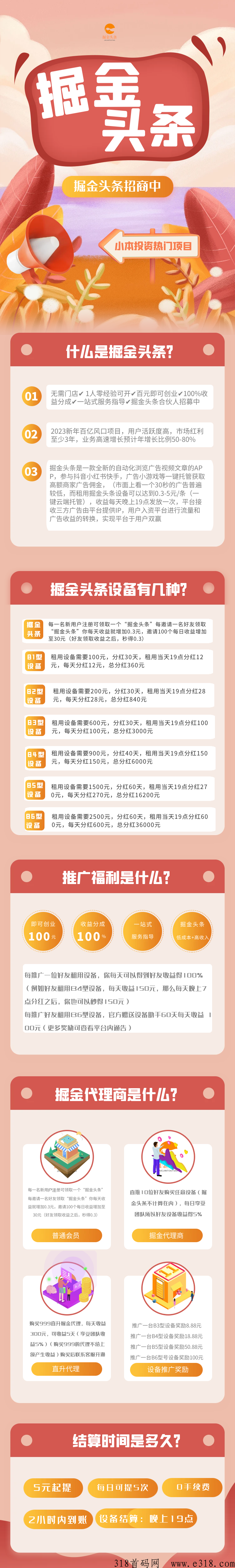 首码纯撸【掘金头条】免费撸，自动浏览收益，分享好友领收益，永久秒到z付宝！