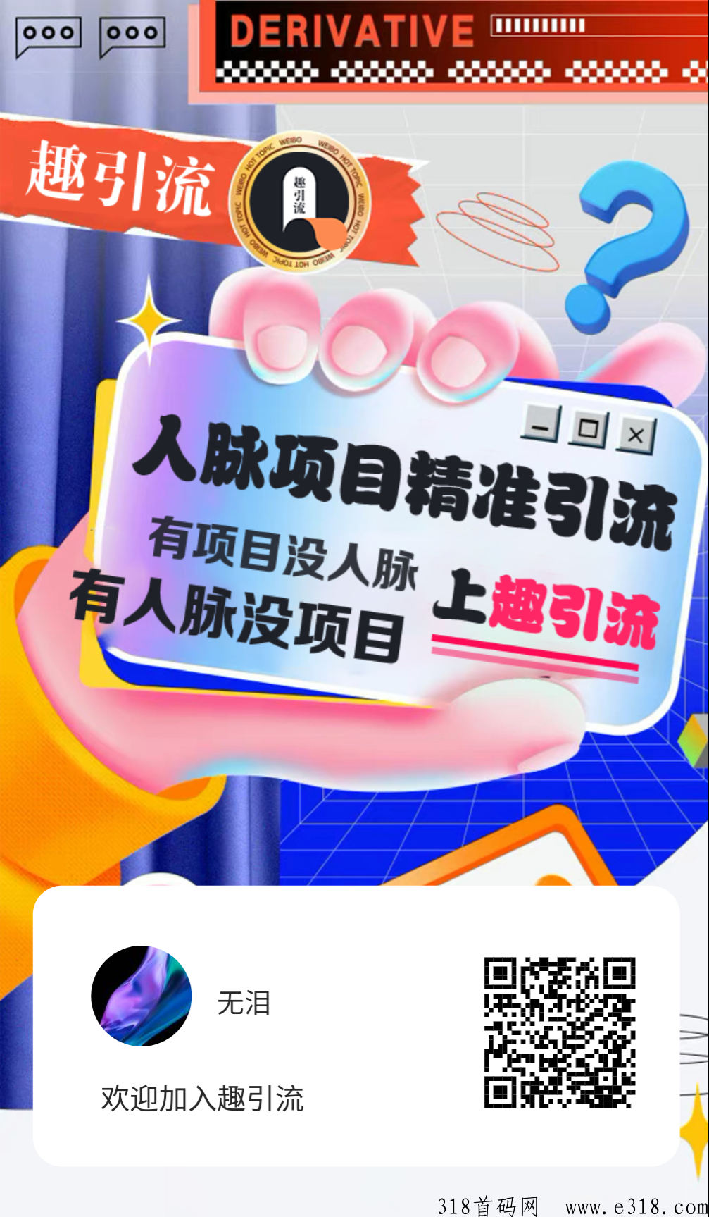 趣引流，拉新奖励双倍，引流给力，团队收益50%