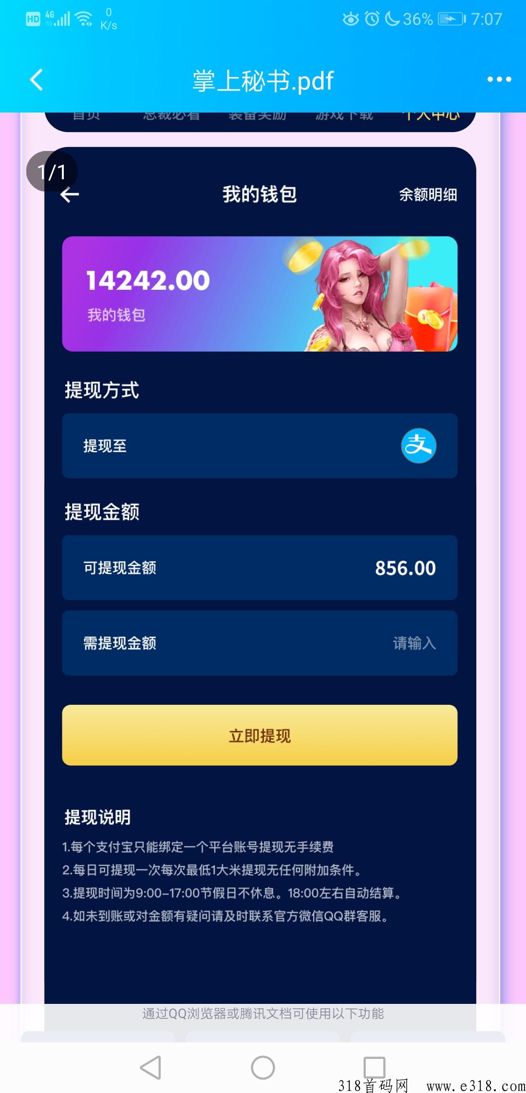 掌上秘书，打造属于自己心动的专属秘书