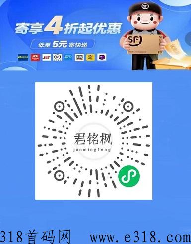 君铭达：低价寄快递，最低4折，邀请团队收益