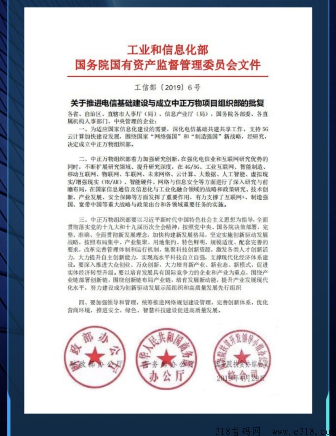 【中正万物】首码已出，欢迎全网朋友了解考察！