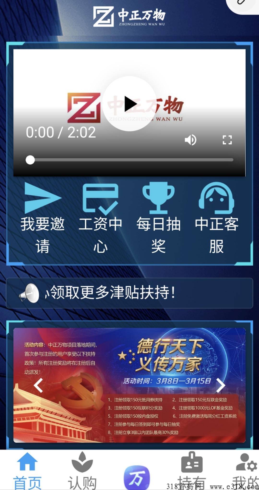 【中正万物】首码已出，欢迎全网朋友了解考察！