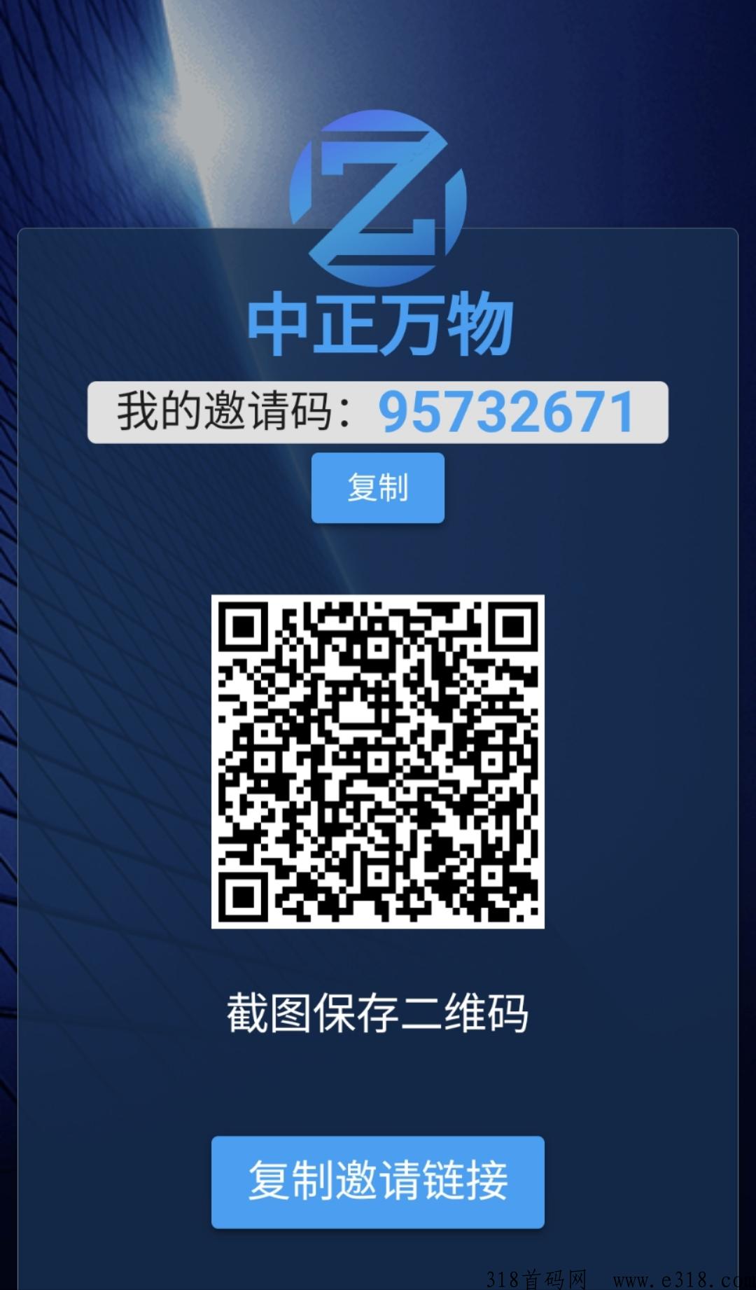 【中正万物】首码已出，欢迎全网朋友了解考察！