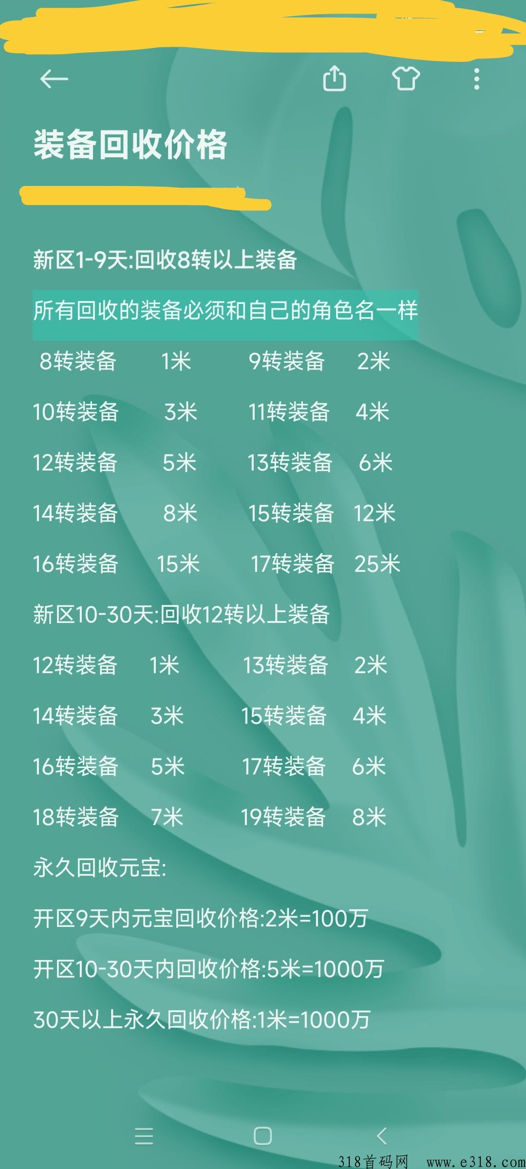 打金传奇天花板，明天下午5点新区