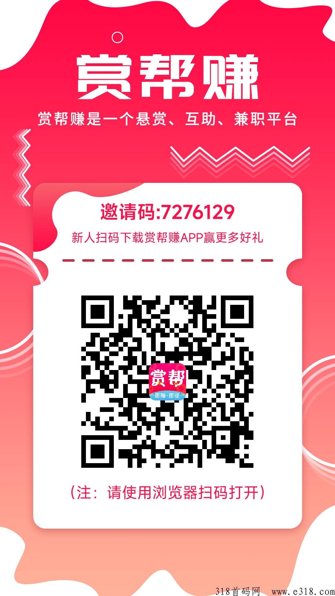 赏帮赚悬赏黑马，日收益高，提现秒到账哦