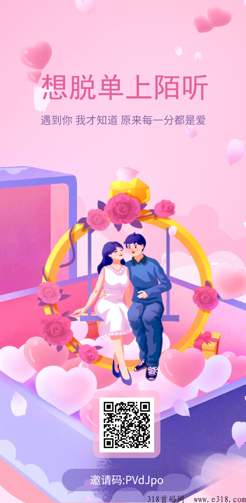 陌听app，想一夜b富只会聊天的来