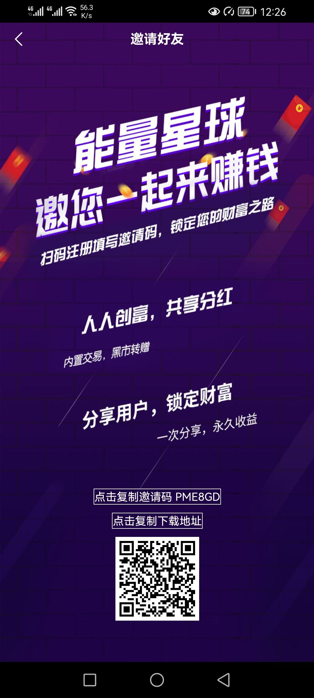 能量星球，首码来了，签到赚