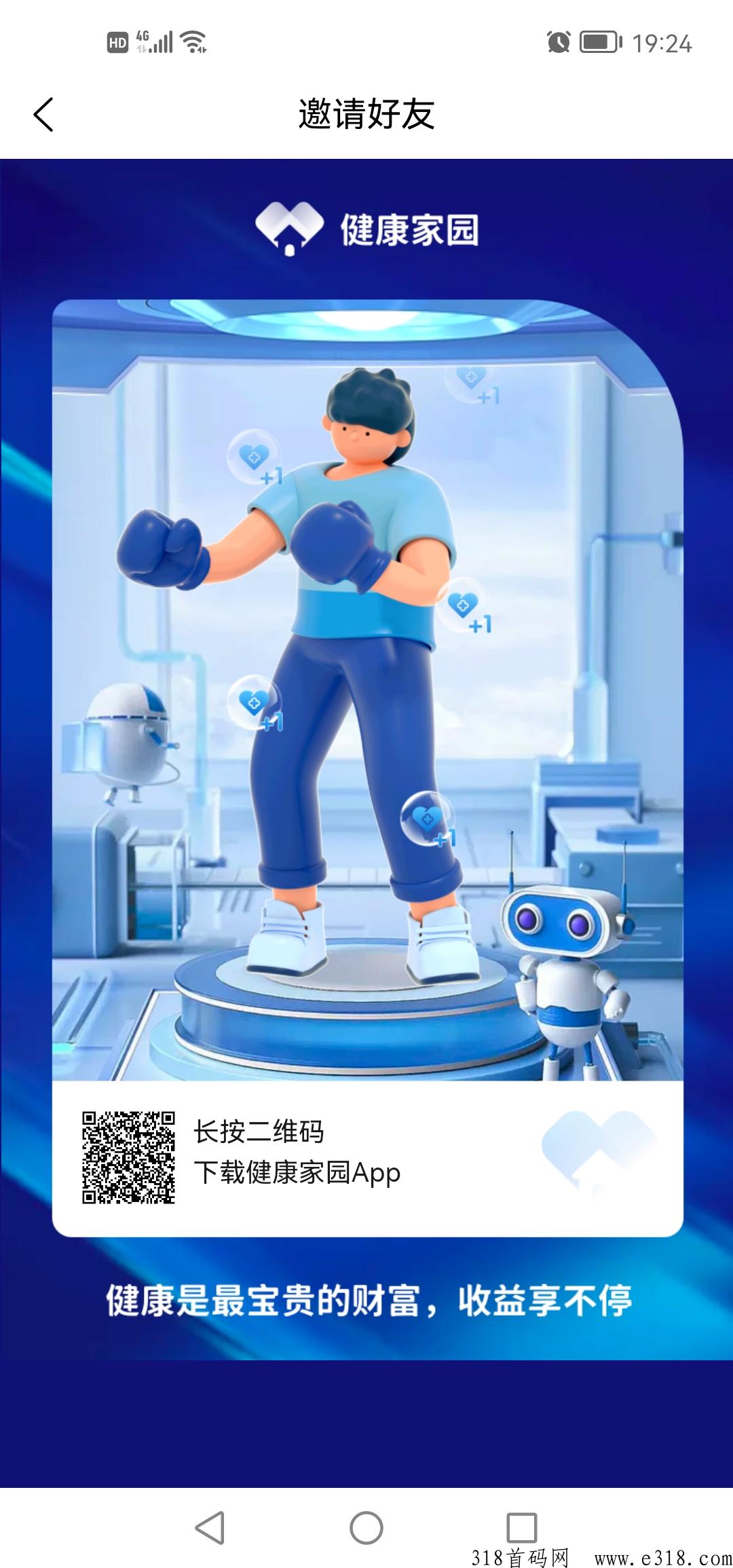 健康家园，独创健康模式！自带交易s