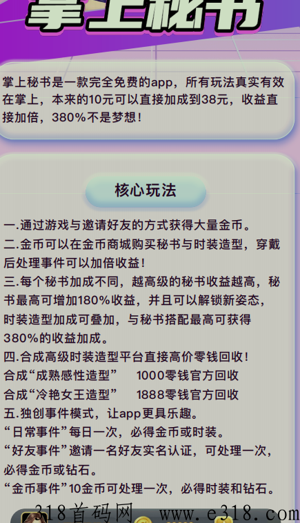 掌上秘书火爆预热中