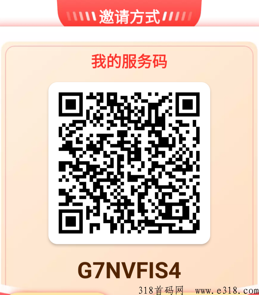 友邻伴旅怎么下载？首码上线，首码邀请码