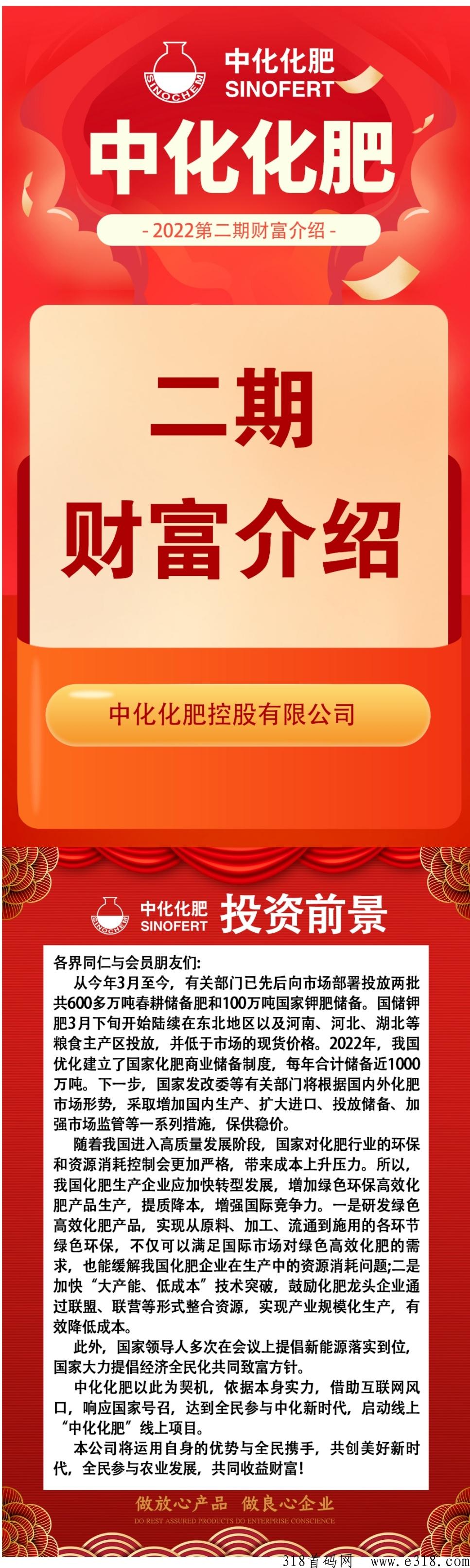 中化化肥app投资，每天稳定收益，明日利息，每日分h收益