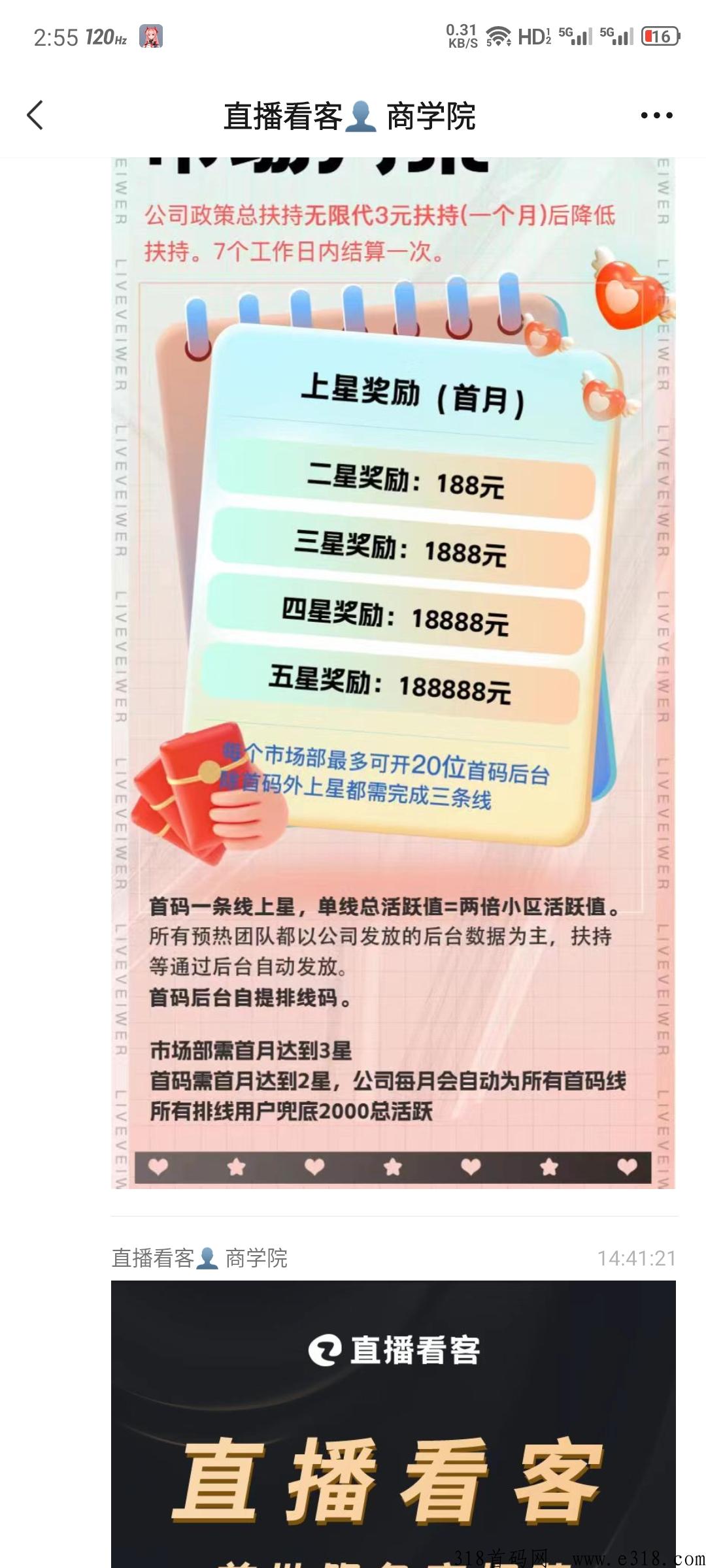 直播看客，资料刚出，超级项目