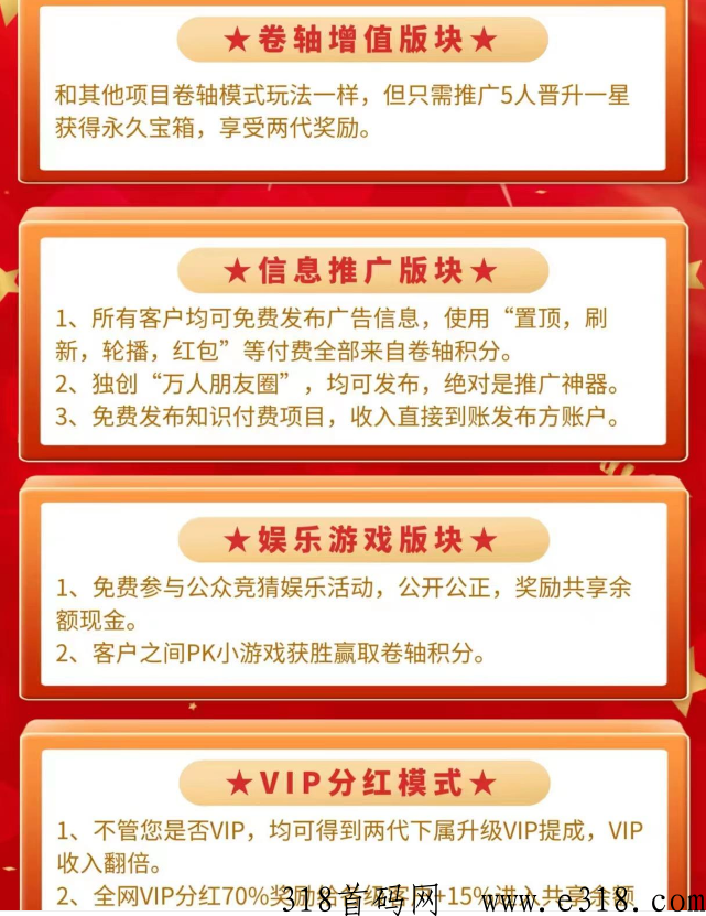 共享好码，官方免费合伙人截止本月月底，代收益，让天下没有难“推”的项目！