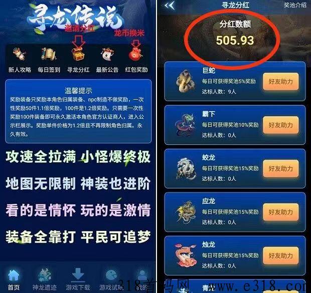 神龙传奇首发啦，手游升级芬红打金双收益