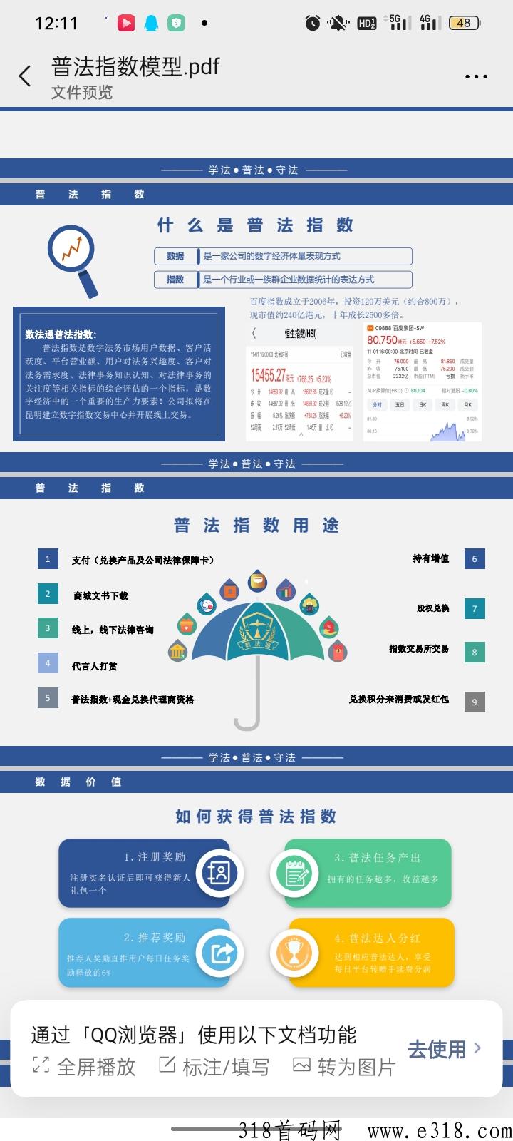 数法通，本月底王炸新项目，途游模式