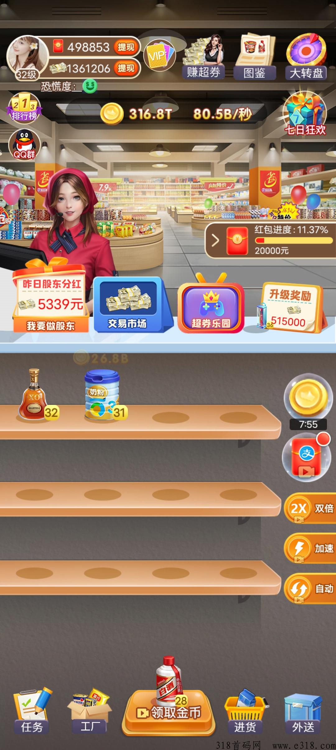 超市合伙人app，简单粗b的合成类，每日可提现