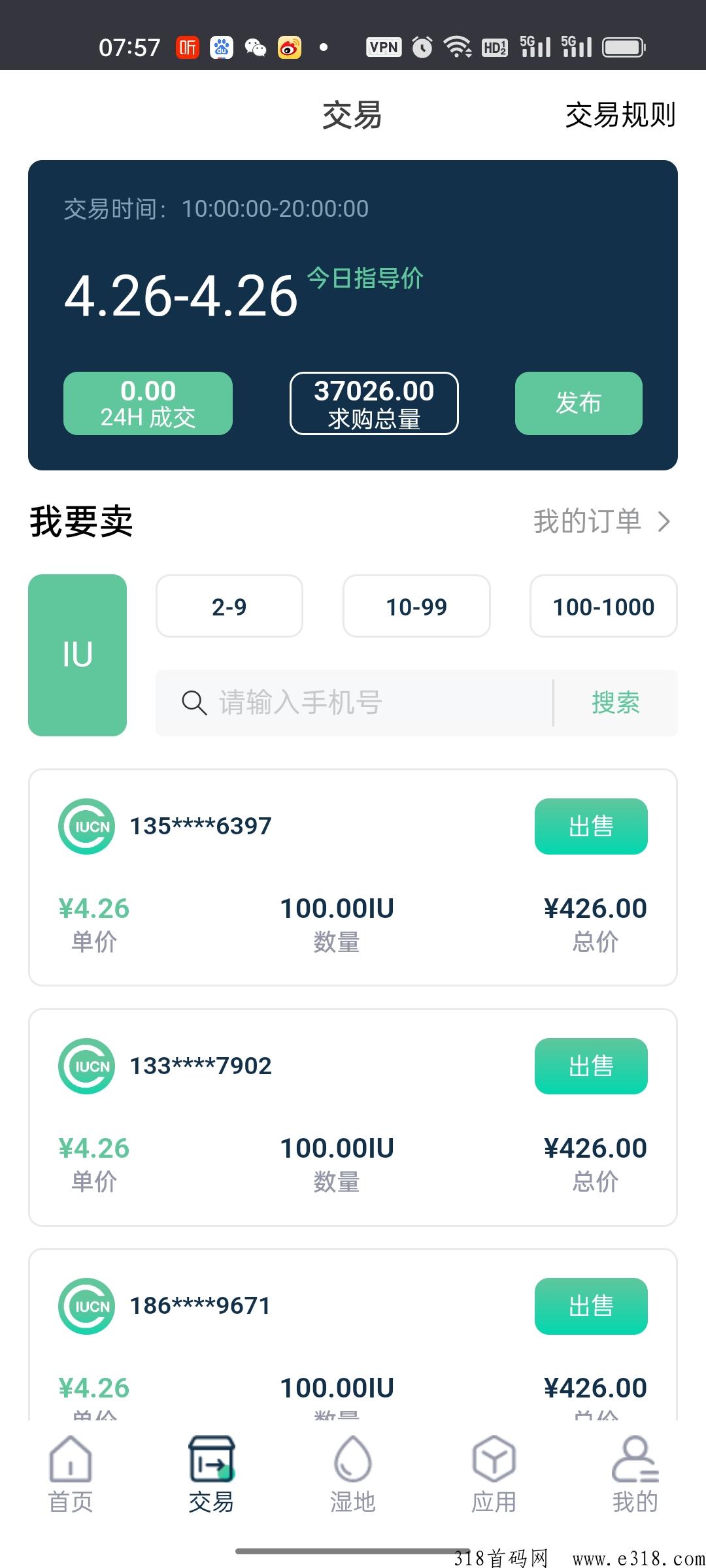 IUCN自然联盟5种玩法！注册app全新上线！首码对接，还没加入的，抓紧时间加入吧