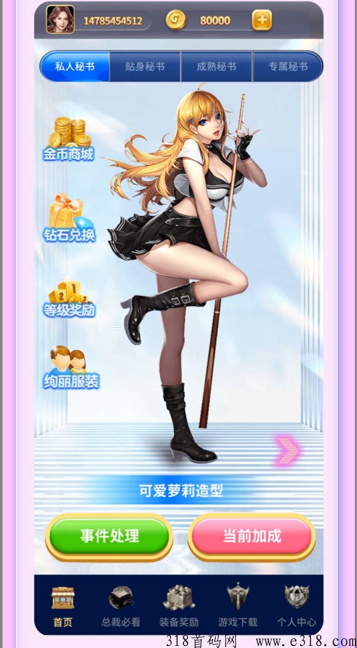 新项目掌上秘书，首码刚出