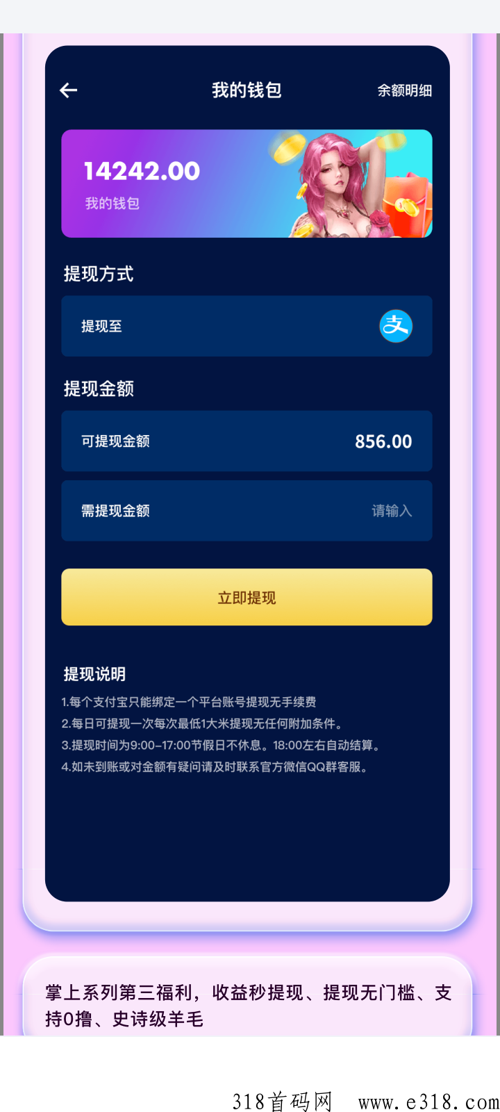 新项目掌上秘书，首码刚出