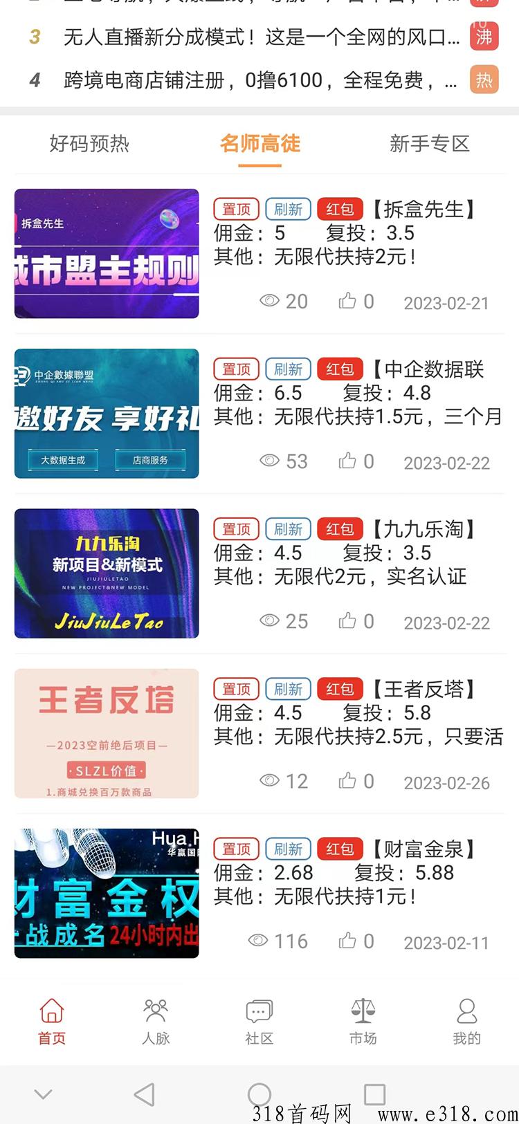 共享好码，卷轴+项目推广+娱乐游戏+分鸿模式的完美结合