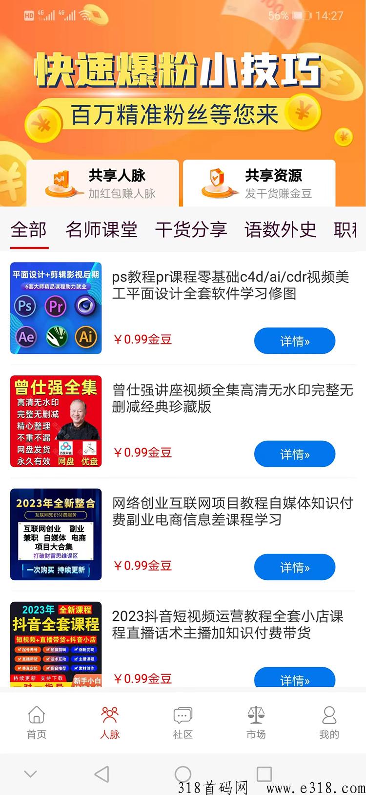 共享好码，卷轴+项目推广+娱乐游戏+分鸿模式的完美结合