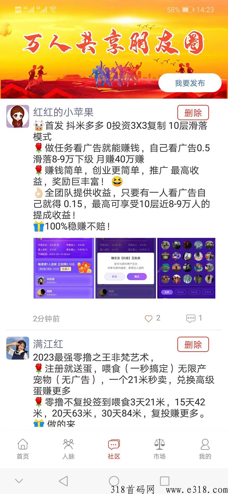 共享好码，卷轴+项目推广+娱乐游戏+分鸿模式的完美结合