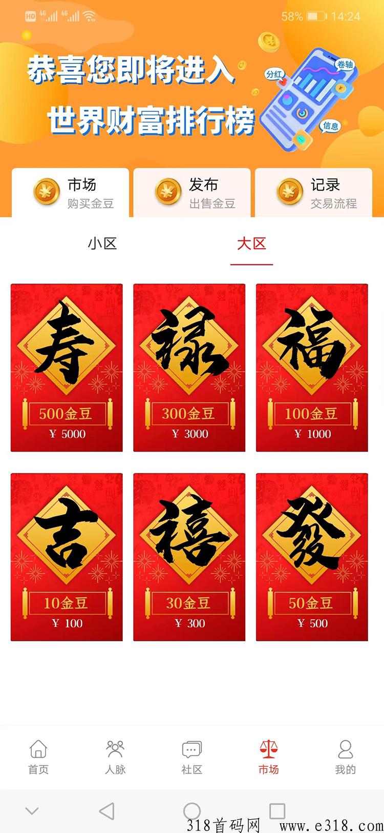 共享好码，卷轴+项目推广+娱乐游戏+分鸿模式的完美结合
