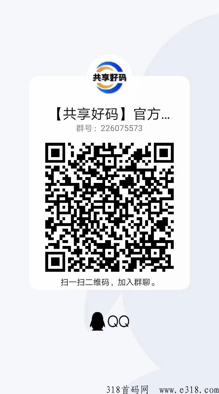 共享好码，卷轴+项目推广+娱乐游戏+分鸿模式的完美结合