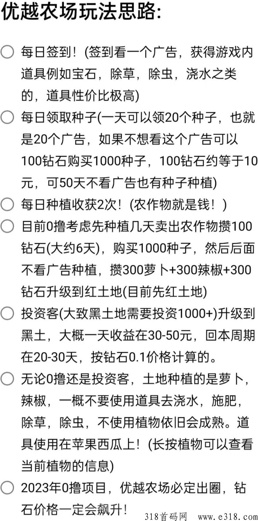 优越农场，实名补贴奖励