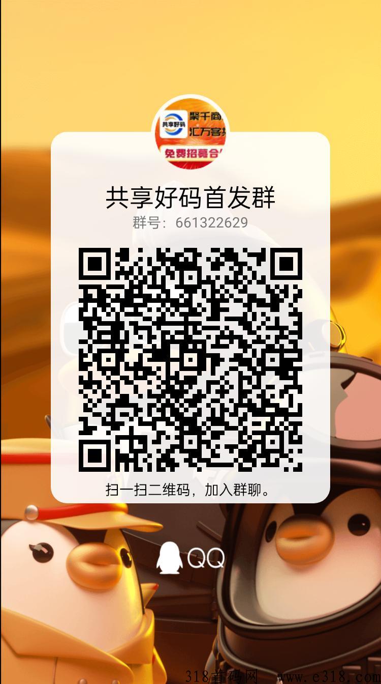 首码共享好码，认准官方码，免费注册成为合伙人！