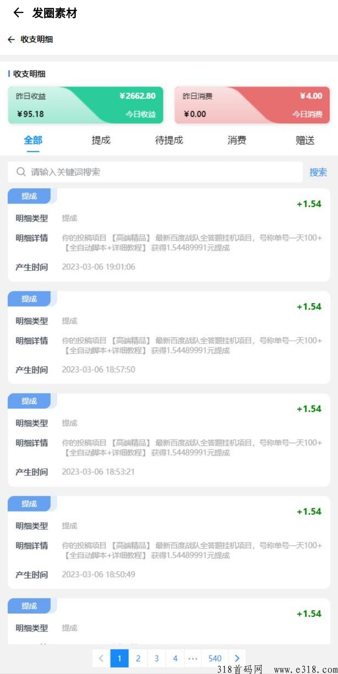 一手项目渠道资源，让你的q包鼓起来！