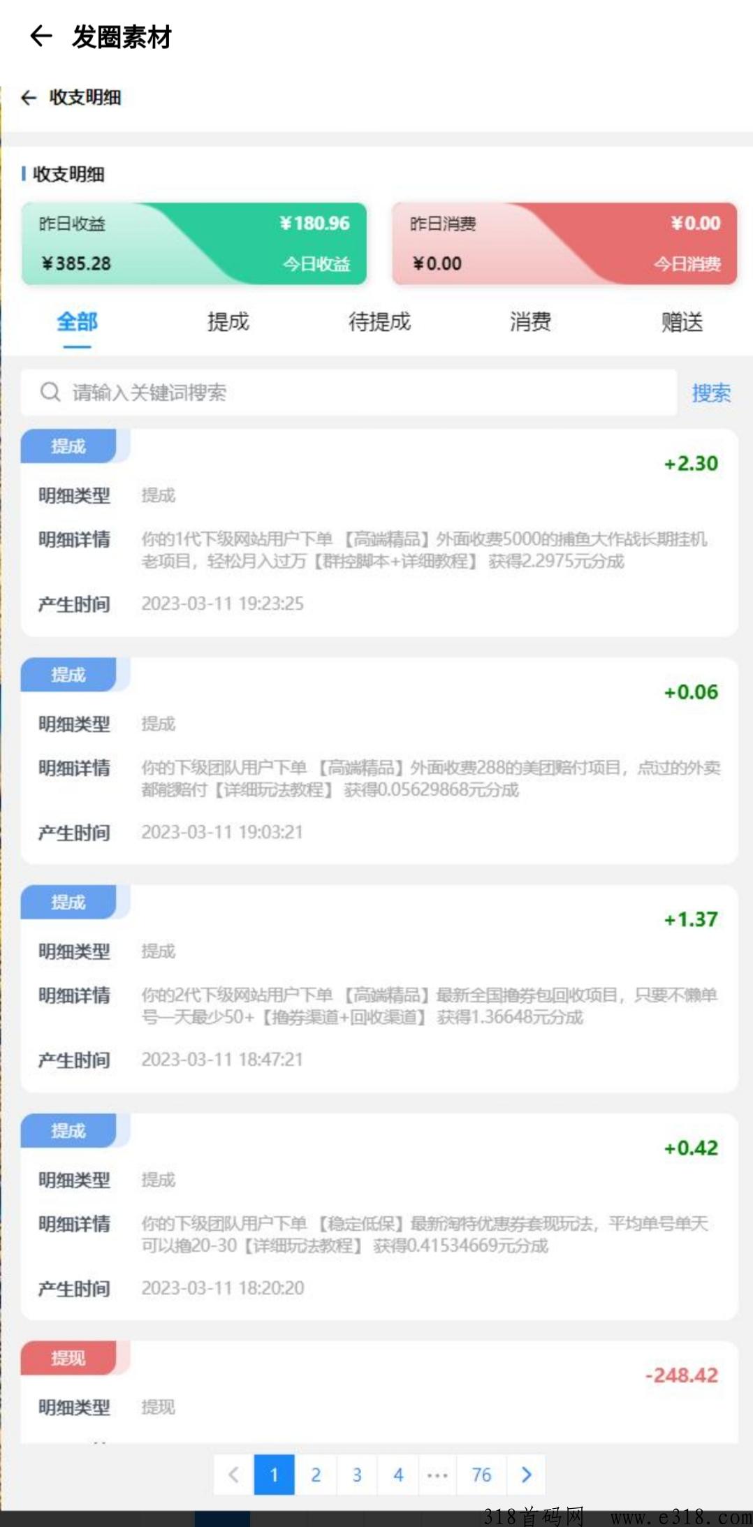 一手项目渠道资源，让你的q包鼓起来！