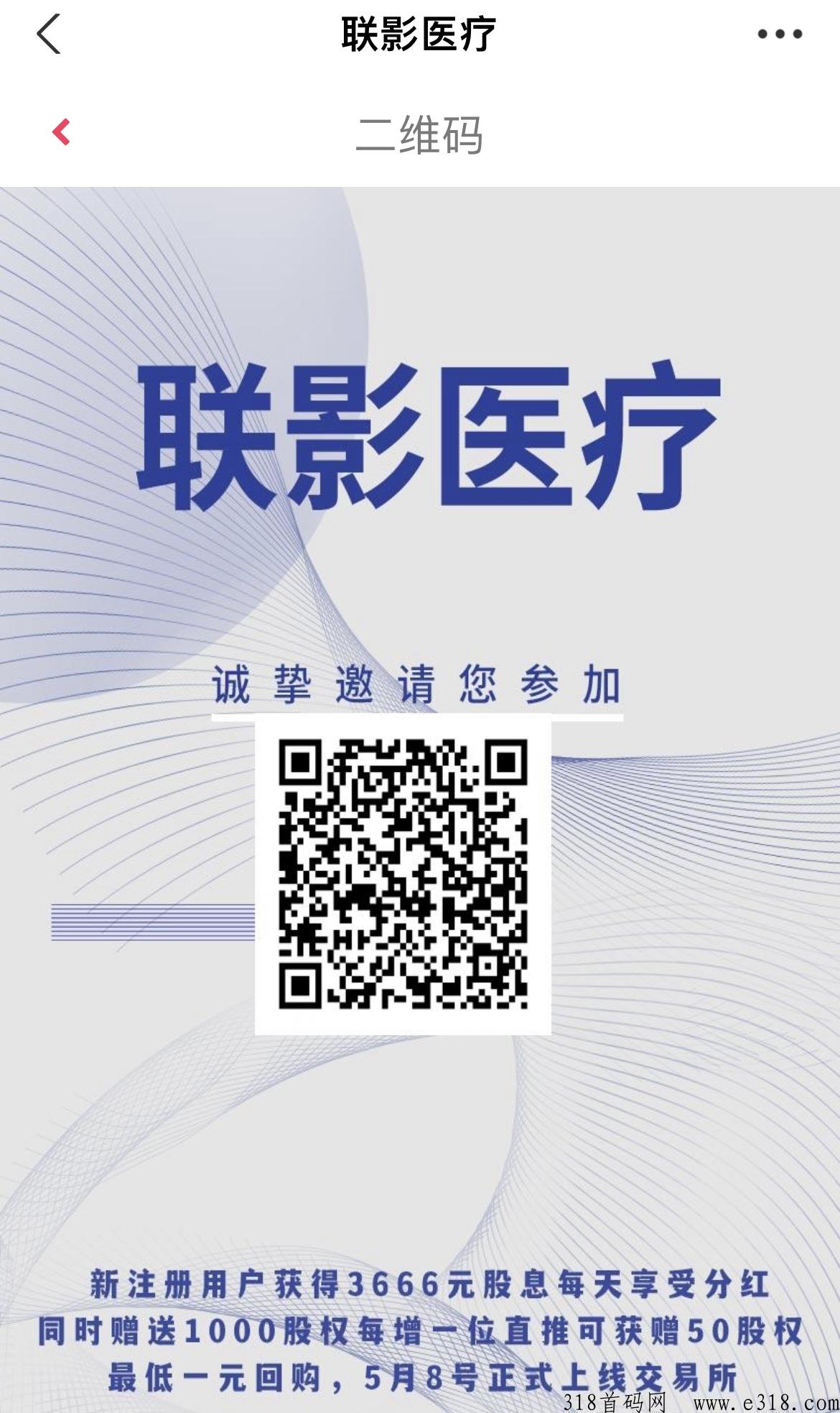 联影医疗，新车预热首码，每晚12点自动奖励到账