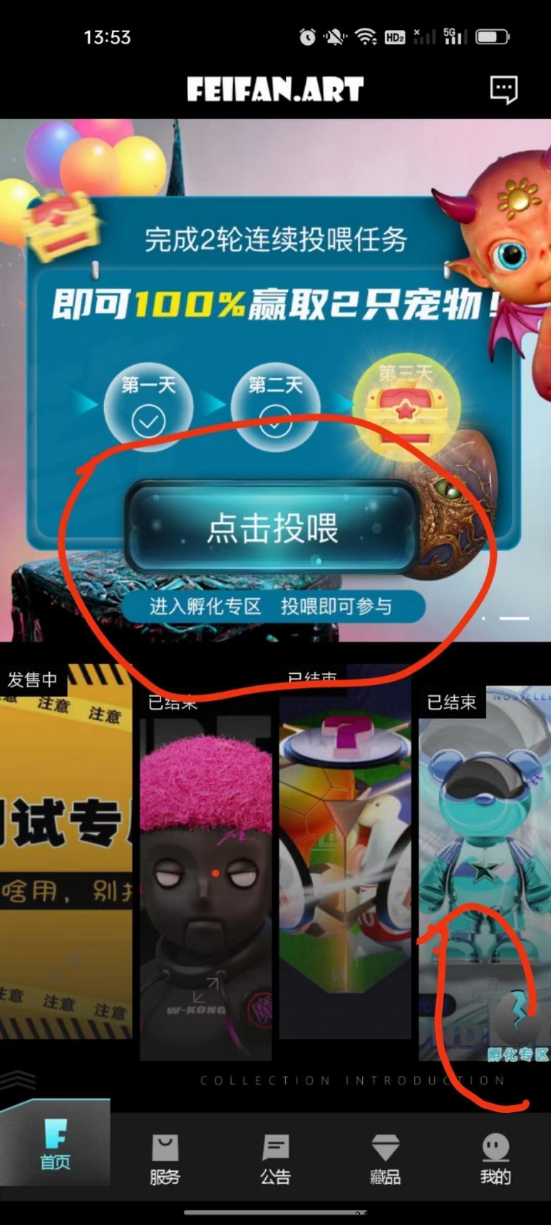 非梵艺术每天投喂一次，3天就能得一个宠物，隔6个小时再去卖，再隔一天去提现