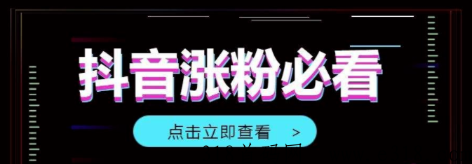 常常听别人说d音黑科技，那什么是黑科技呢？