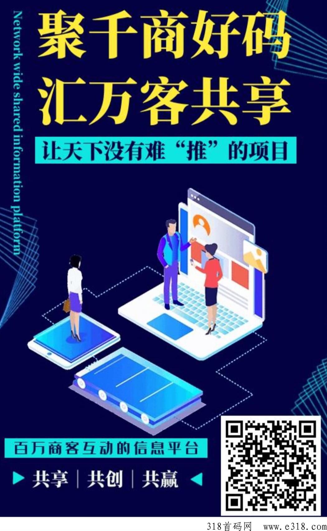 共享好码，认准官方码，免费注册成为合伙人！