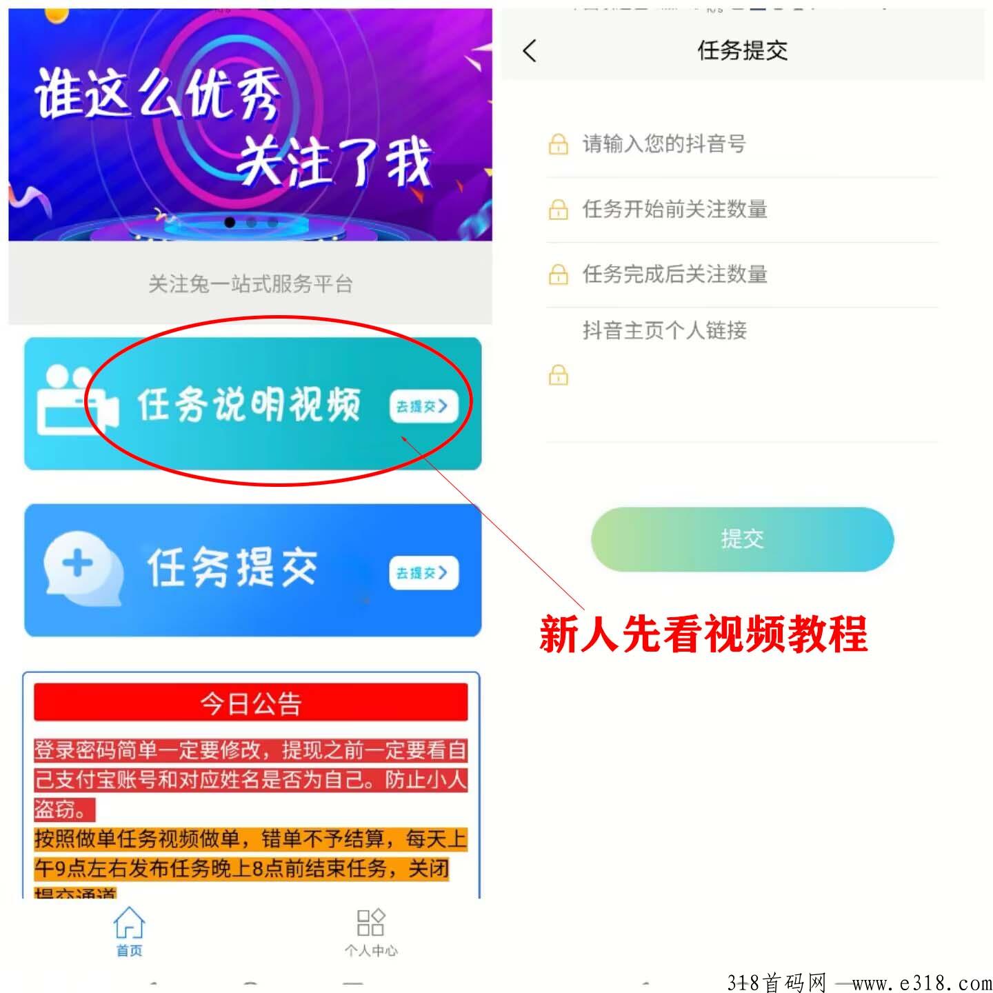 关注兔：d音关注任务对接，一个8分