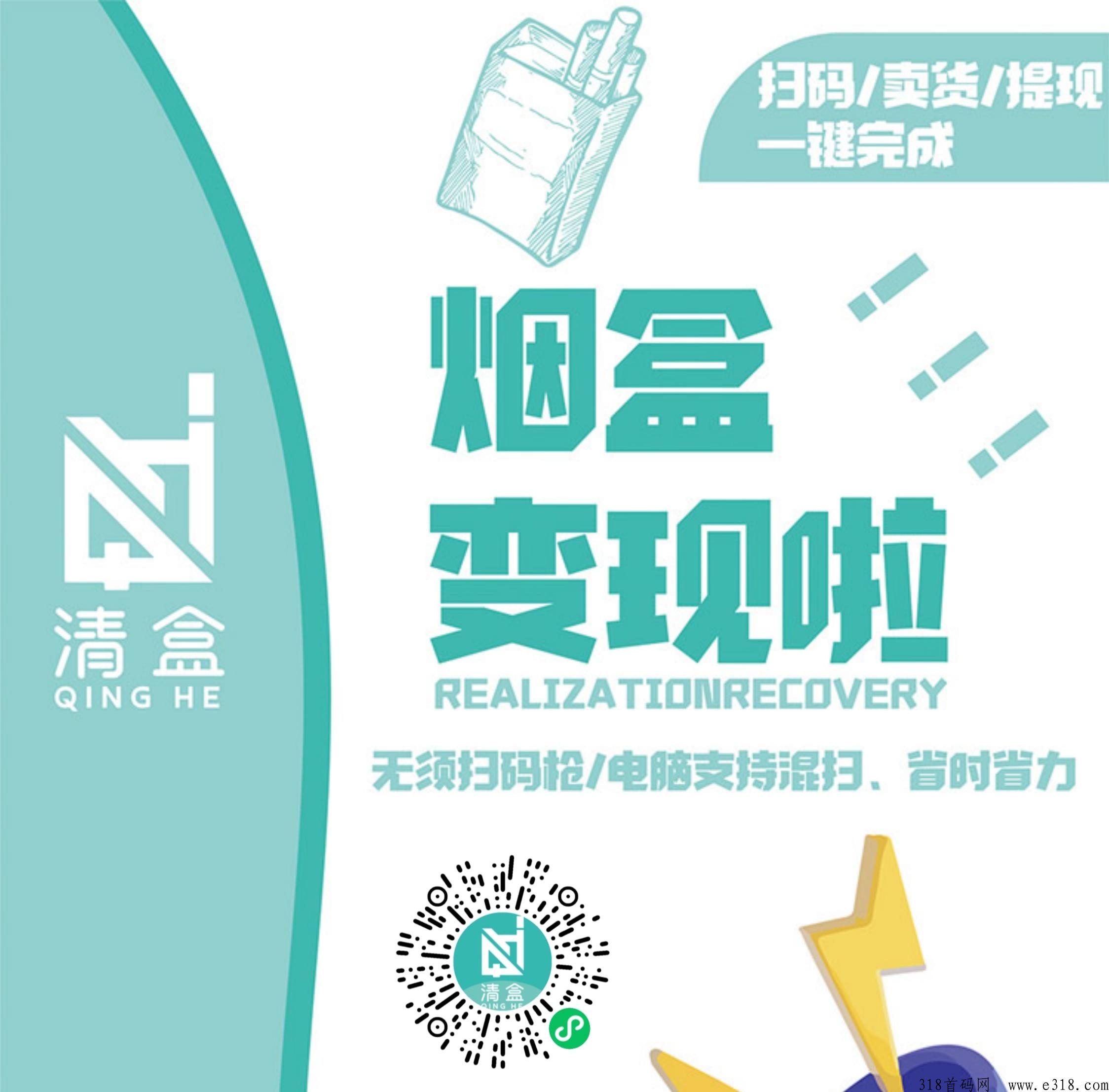 可靠羊毛香烟盒变现，扫一扫就有奖励