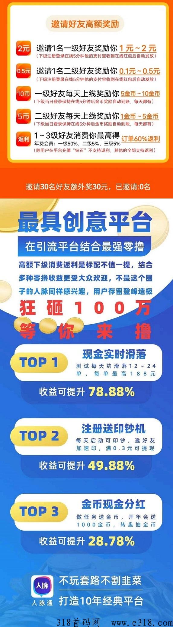 人脉通：新引流平台，每天赚米，赚金币每天分h