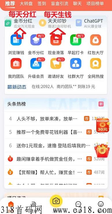 人脉通：新引流平台，每天赚米，赚金币每天分h