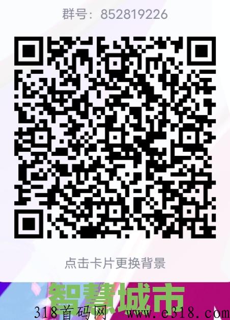 智慧城市：生态落地，积分价值高，大量要人！