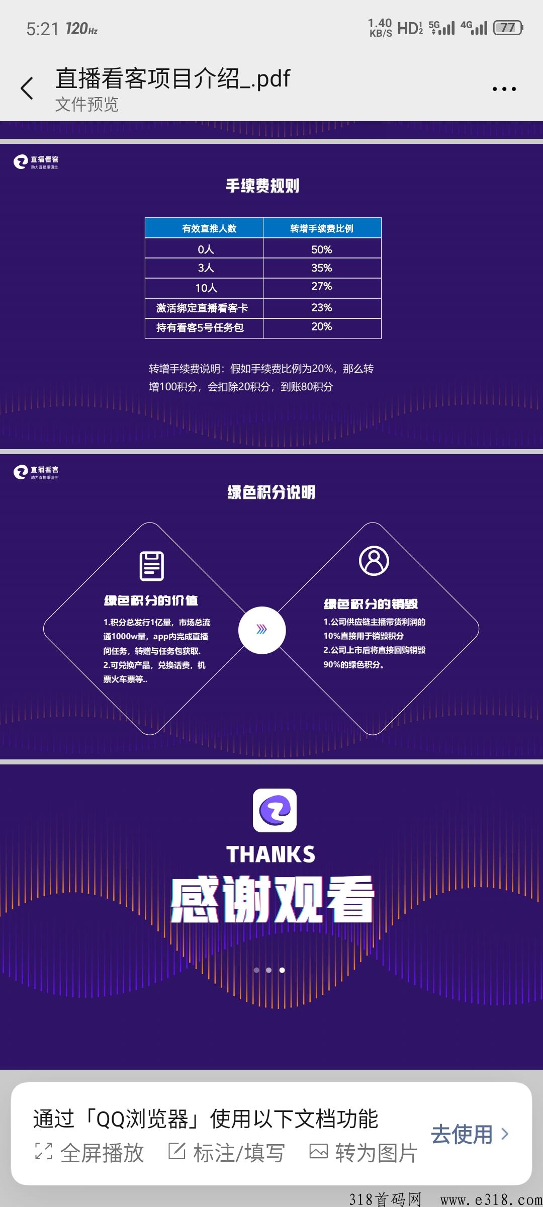 【直播看客】 资料已出，模式已定