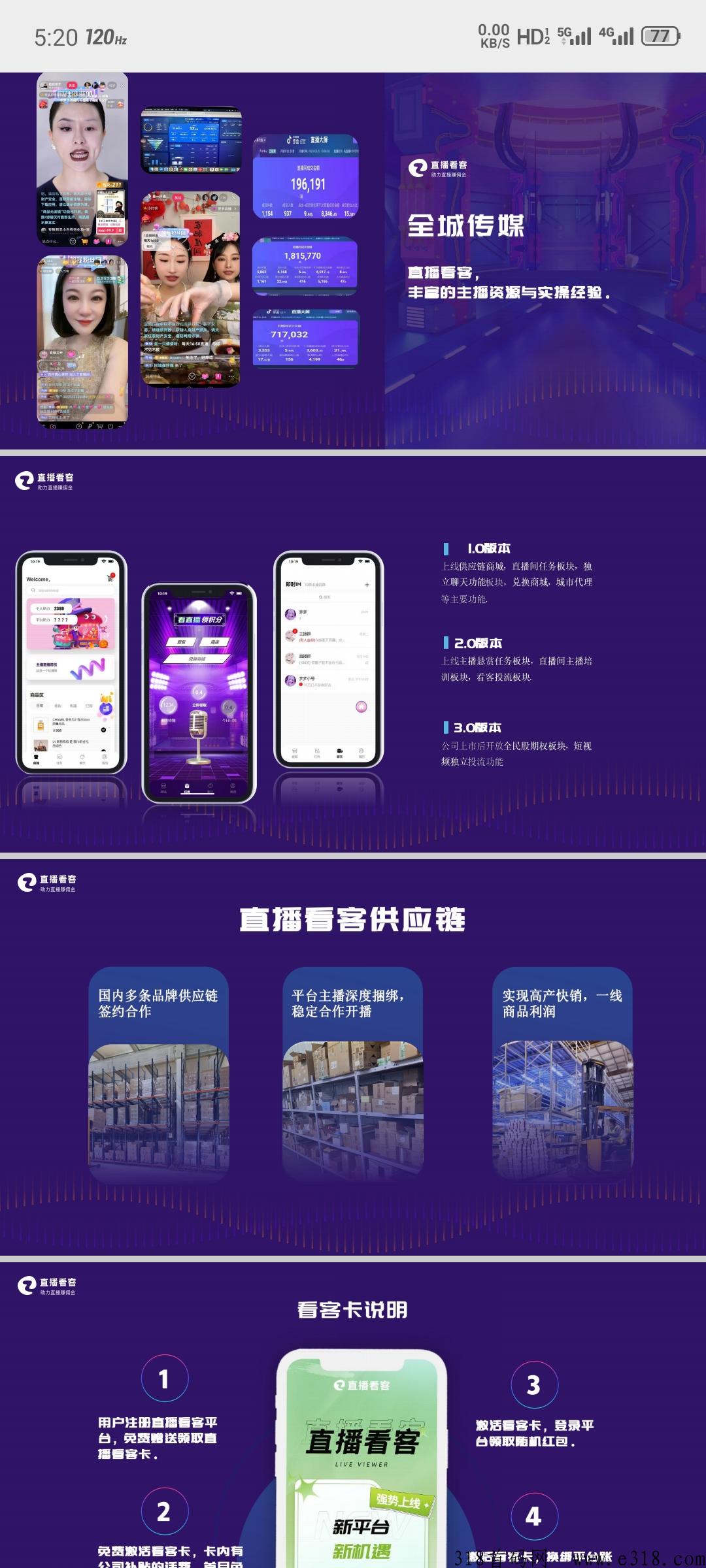 【直播看客】 资料已出，模式已定