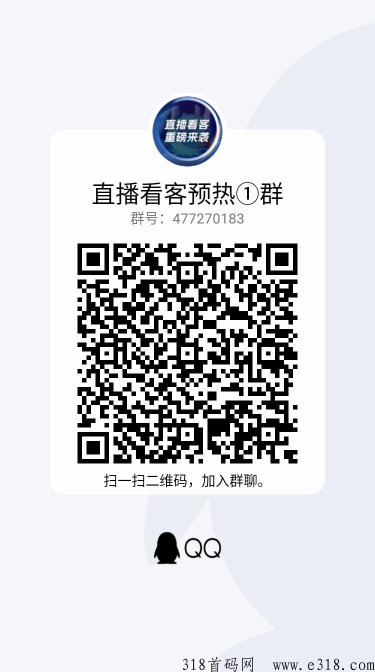 【直播看客】 资料已出，模式已定